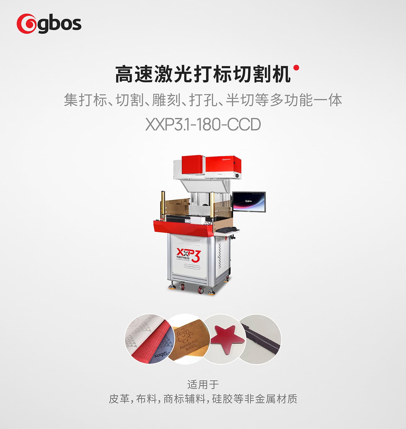 高速激光打標(biāo)切割機